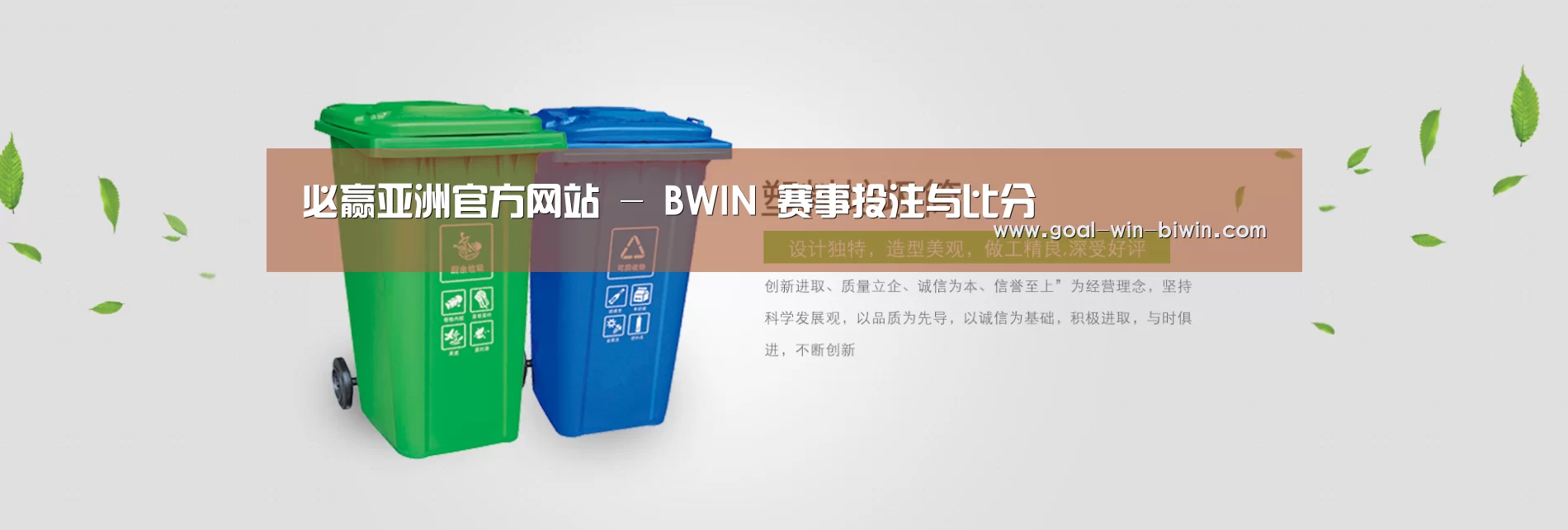 必赢bwin公司